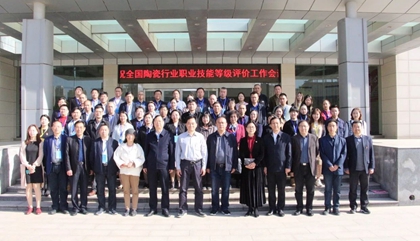 In 2021, the National ceramic industry professional skill level evaluation work Conference was held in Zheng, and Baitao was invited to attend