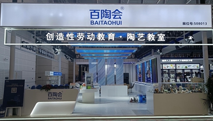 The Creative Labor Education and Pottery Classroom of Baitao Club shines at the 82nd China Educational Equipment Exhibition