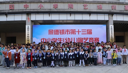 The Pottery Association helped the 13th Jingdezhen Primary and middle school students (children) pottery competition to be successfully held