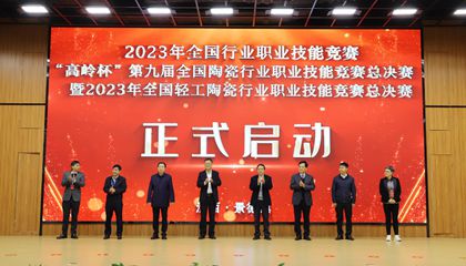 The winners are here! The 9th National Ceramic Industry Vocational Skills Competition Finals and 2023 National Light industry ceramic industry vocational skills Competition Finals concluded以上翻译结果来自有道神经网络翻译（YNMT）· 通用场景