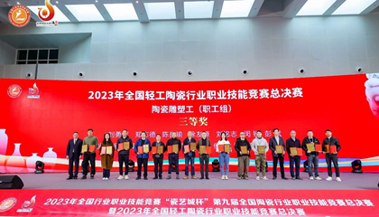 Baitao will help! The 9th National Ceramic Industry Vocational Skills Competition Finals and 2023 National Light industry ceramic industry vocational skills Competition Finals concluded